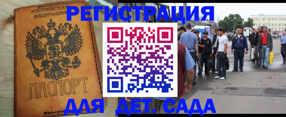 прописка иностранных граждан в Светлогорске