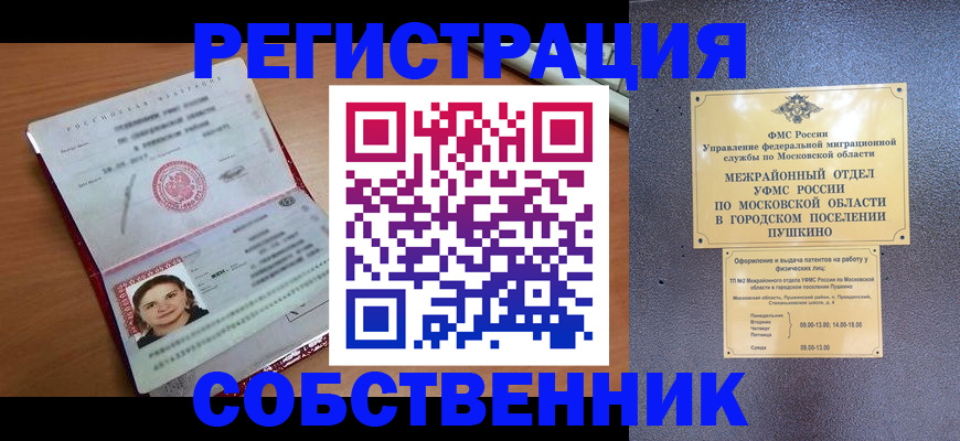 временная регистрация законно в Светлогорске