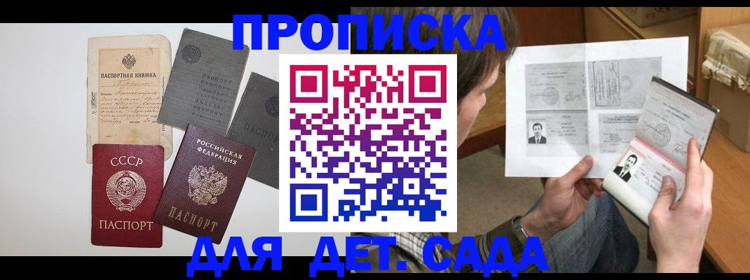 прописка 2025 в Светлогорске