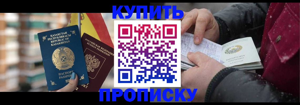 временная регистрация в Светлогорске