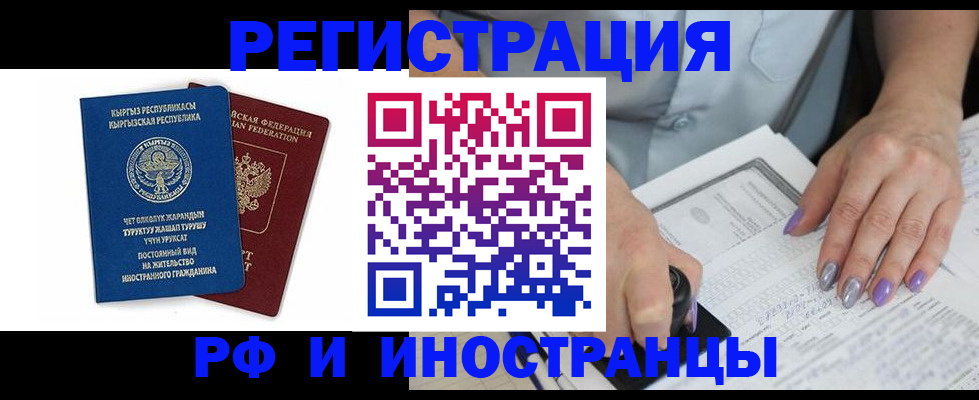 временная регистрация собственник в Светлогорске